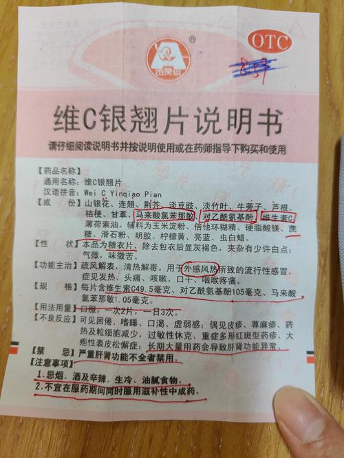 维C银翘片香港卫生署禁用成分 非那西丁氨基比林_上市公司生产维c