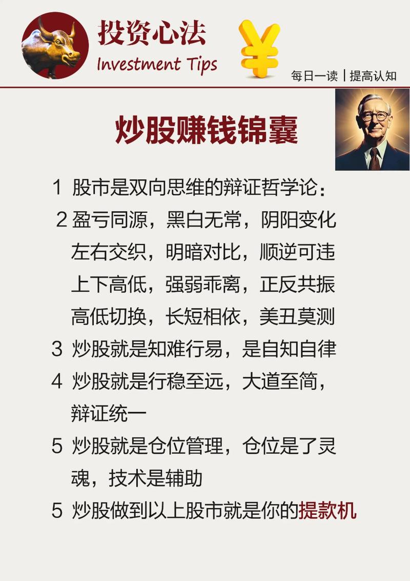 炒股认知体系_以炒股为生_经政史哲军思维