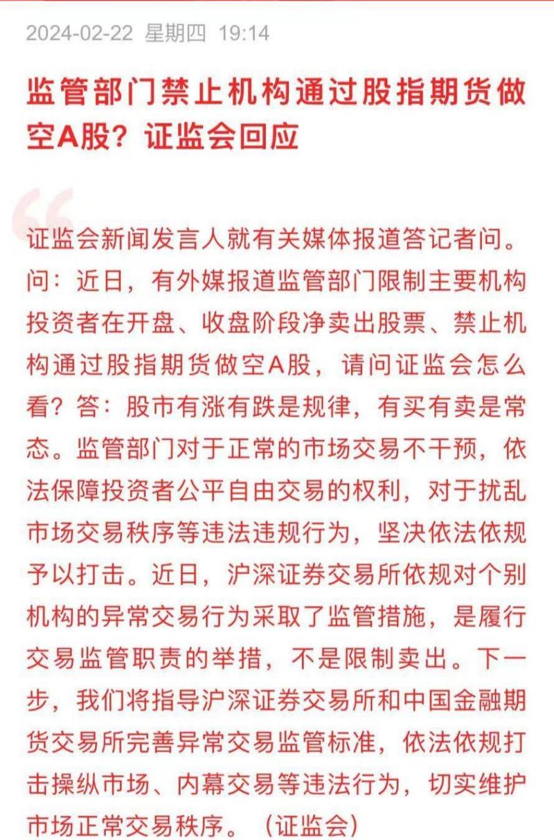 A股不是不能做空，监管打击的是异常卖出