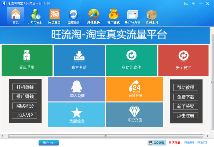 淘宝刷流量赚钱平台：快速提升店铺人气与曝光
