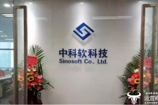 中科软科技股份有限公司 股份报价转让说明书 pdf_中科软关联方介绍_中科软关联交易公告