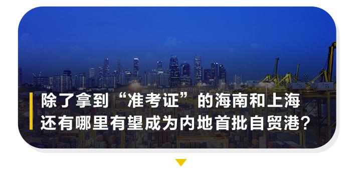 中国特色自由贸易港_海南自贸港建设_物产中大与舟山自贸区