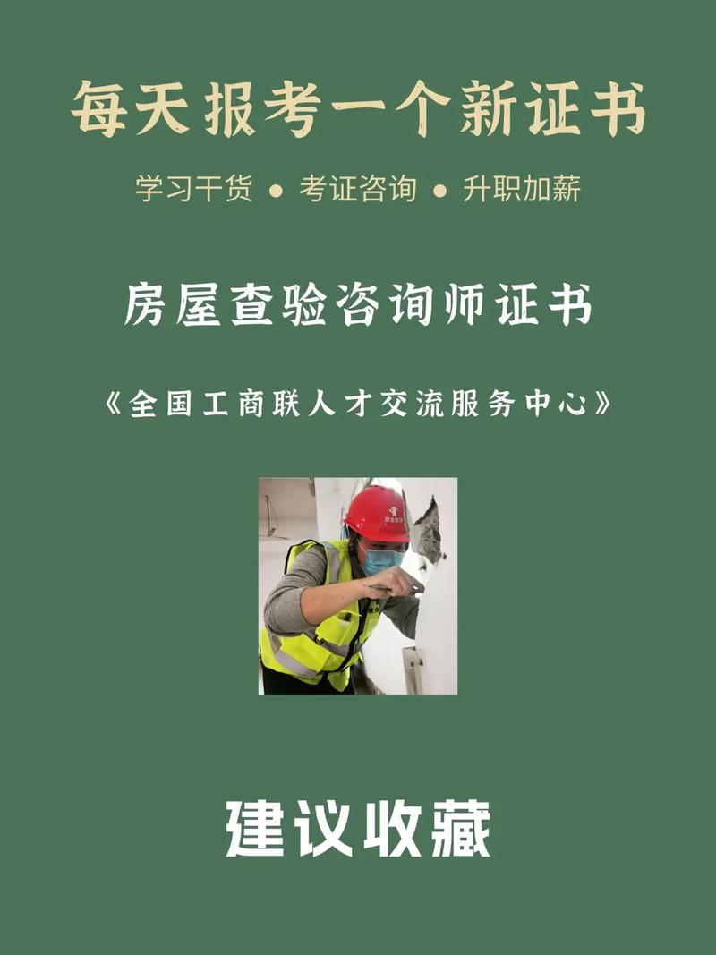 验房员技能培训能不能赚钱_考证赚钱有哪些证_验房员就业前景如何