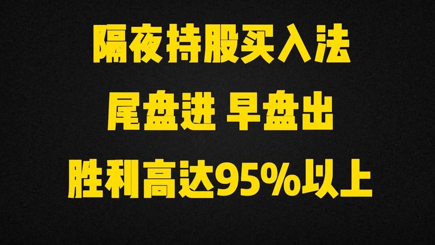 尾盘选股规律_A股盘面资金逻辑_次日必涨选股公式