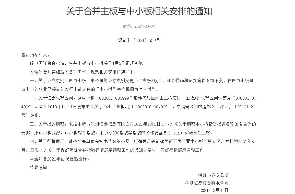 深市新主板启航_深交所主板中小板合并_中小板与创业板的区别