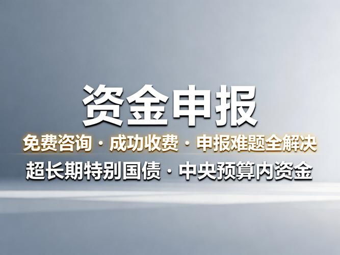 仪陇工业企业向上申报项目_如何做好项目资金申报_争取资金政策解读
