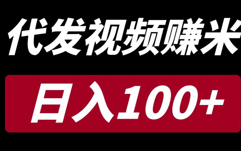 手机上赚钱的方法正规_刷视频看广告副业_手机赚零花钱
