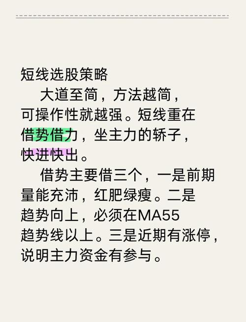超短线选股技巧_短线快速选股_短线选股方法