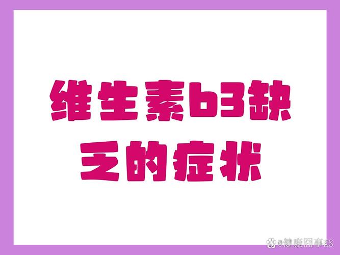维生素B3缺乏皮肤问题_怎么补充维生素b3_长期缺乏维生素B3人群