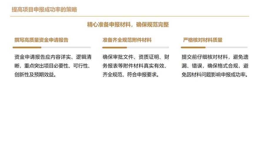如何做好项目资金申报_中央预算内投资定义及作用_中央预算内投资申报流程