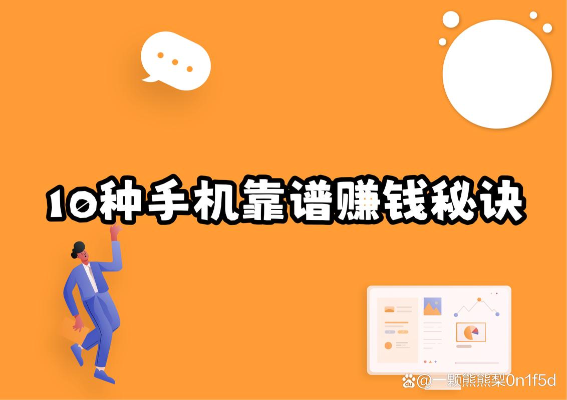 手机赚钱途径_手机赚钱方法_手机上赚钱的方法正规
