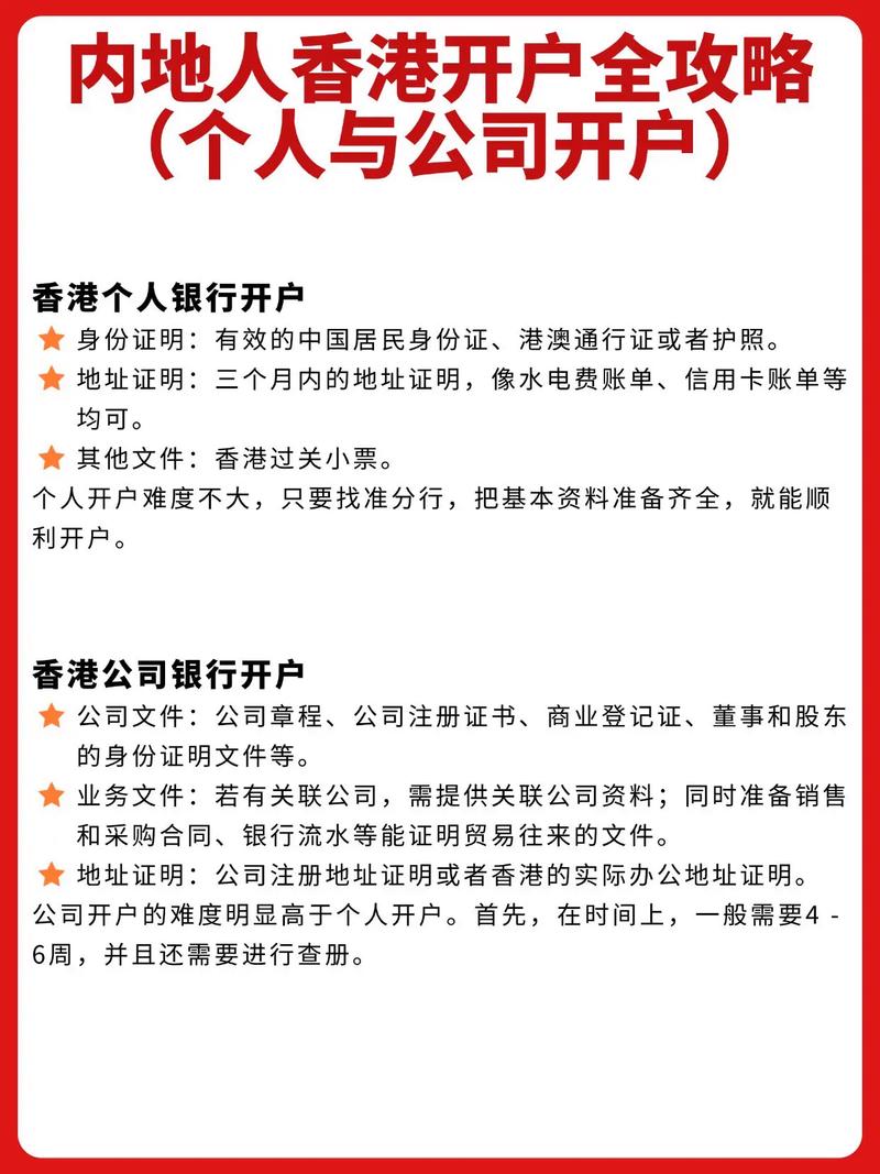 内地居民香港开户炒股指南，这些途径和要点你得知道