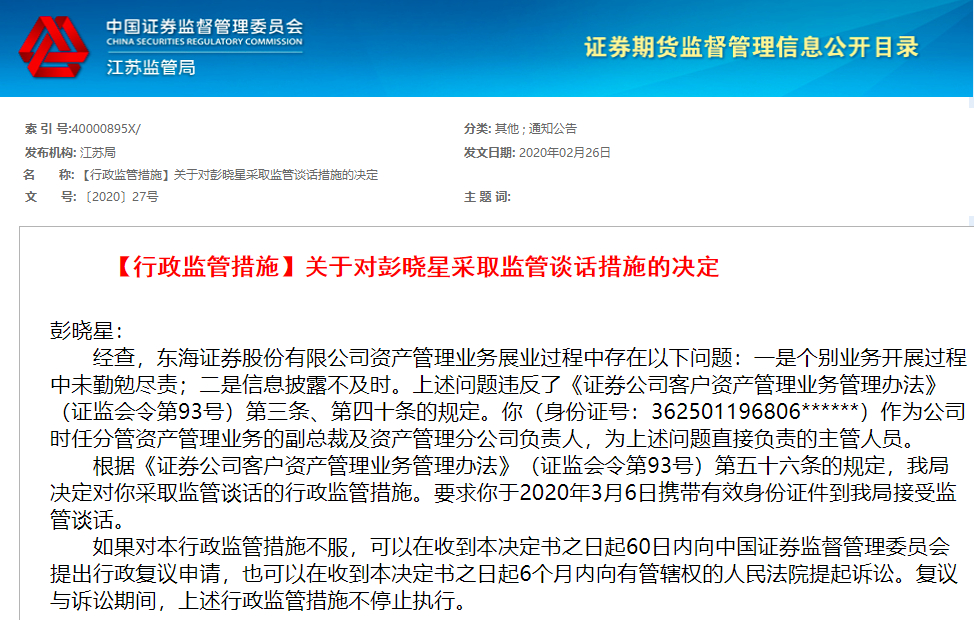 上海证监局受理调查_东海证券公司正规吗_东海证券资管产品投诉