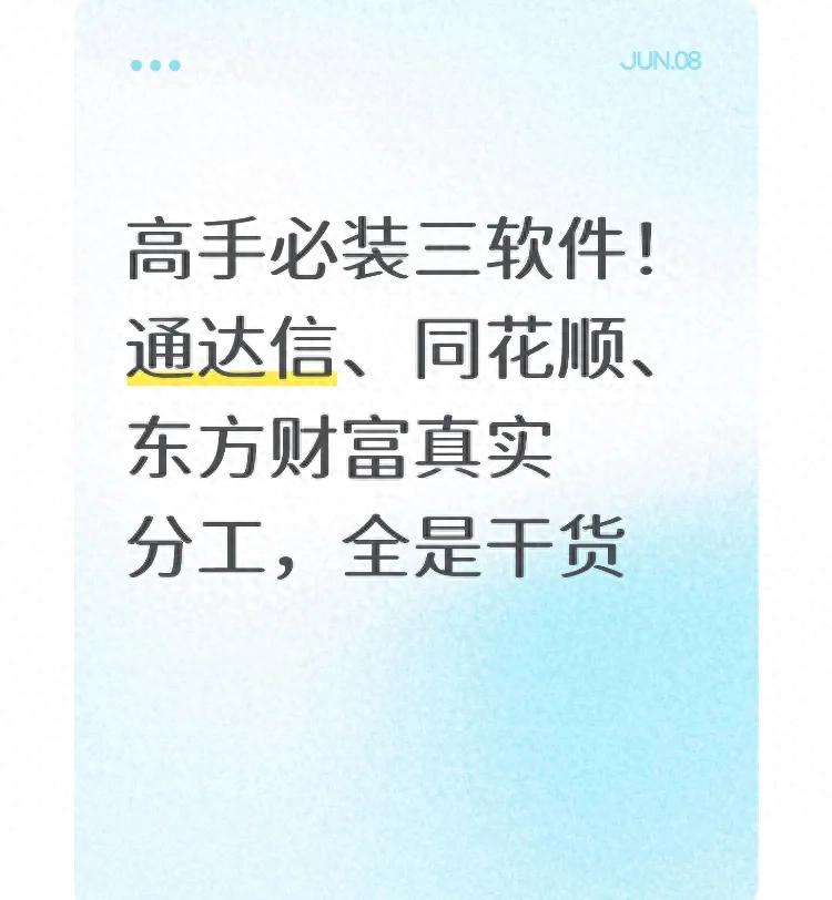 老手都爱三款行情交易软件，新手用联合证券通达信咋下载？
