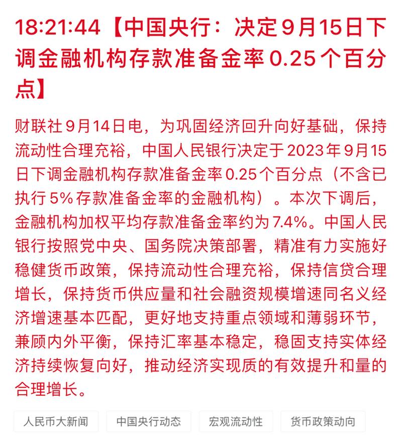 降低存款准备金的意义_银行负债经营模式_银行存款准备金率