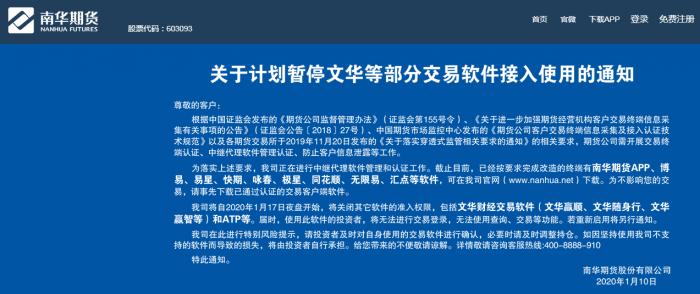 文华财经遭多家期货停用，博易大师期货手机版下载替代方案
