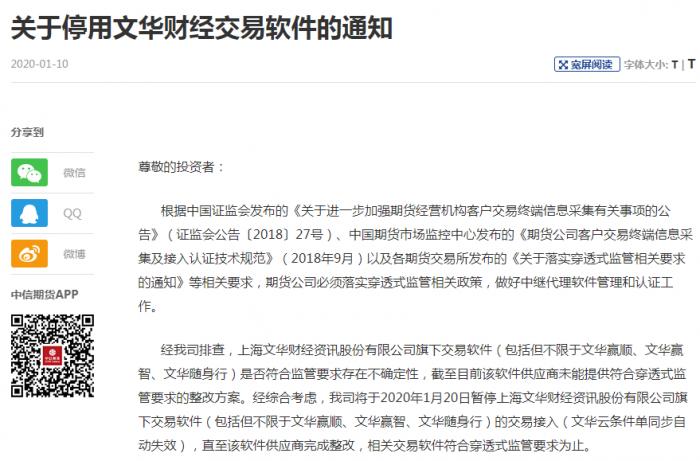 期货公司文华财经软件使用限制_博易大师期货手机版下载_文华财经期货软件停用