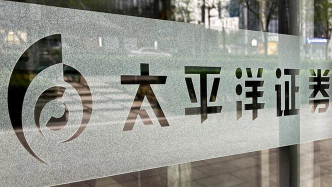 太平洋证券官网首页_太平洋证券2025年年度报告_太平洋601099股价