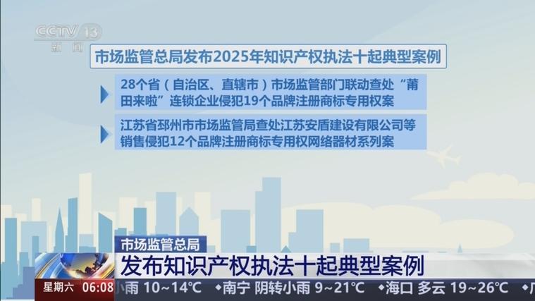 市场监管总局公布2025年度知识产权执法典型电子取证案例