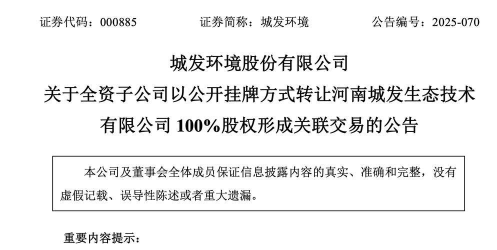 逃避监管大气污染物排放_上市公司环境处罚_城发环境股价大跌