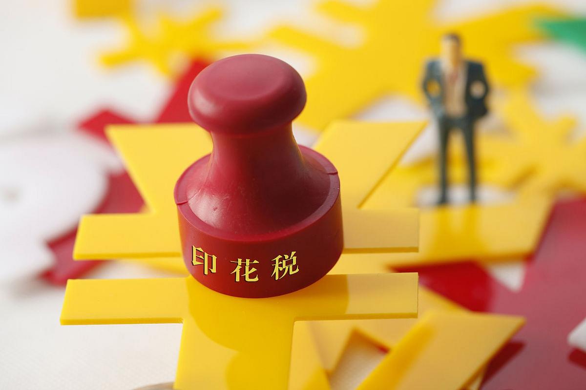 买卖股票印花税怎么收？卖出股票时才收取吗？