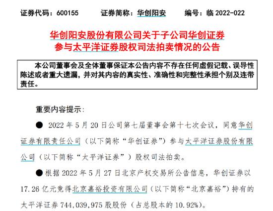 太平洋证券官网首页：大股东变更获证监会受理，华创证券入主在望