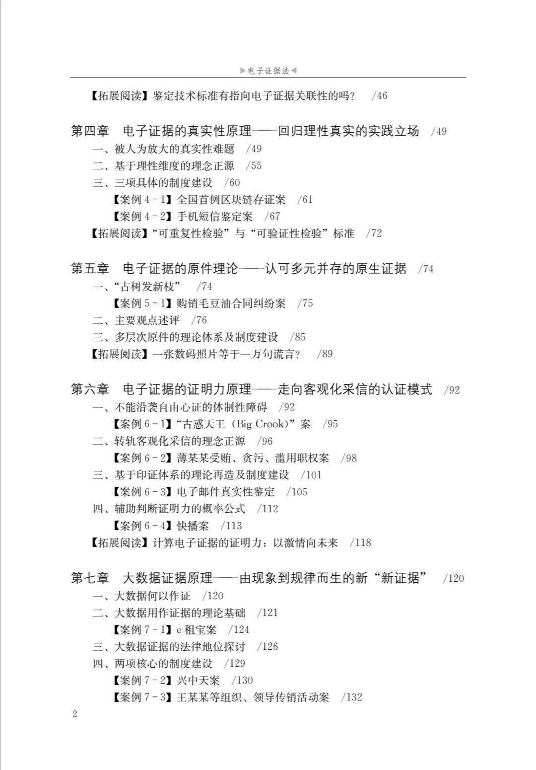 电子证据法 刘品新著作 电子证据法原理规则科技实践_大数据 电子取证