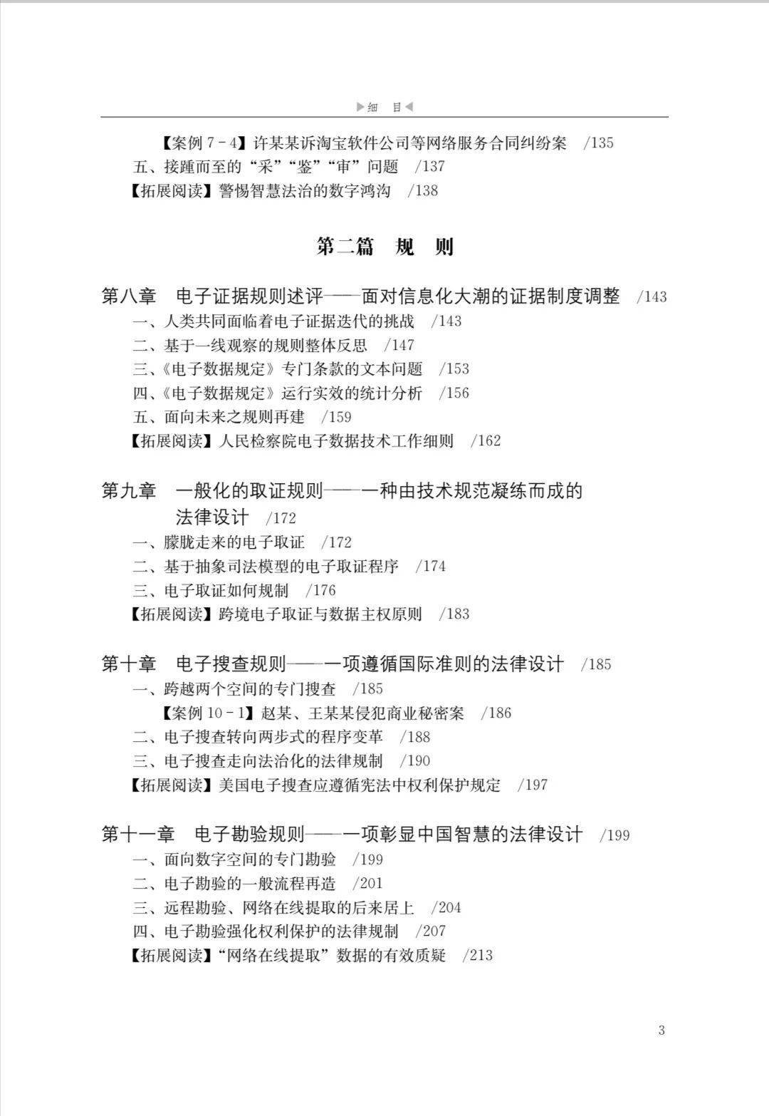 大数据 电子取证_电子证据法 刘品新著作 电子证据法原理规则科技实践