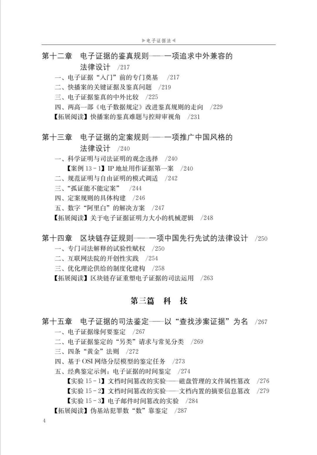 大数据 电子取证_电子证据法 刘品新著作 电子证据法原理规则科技实践