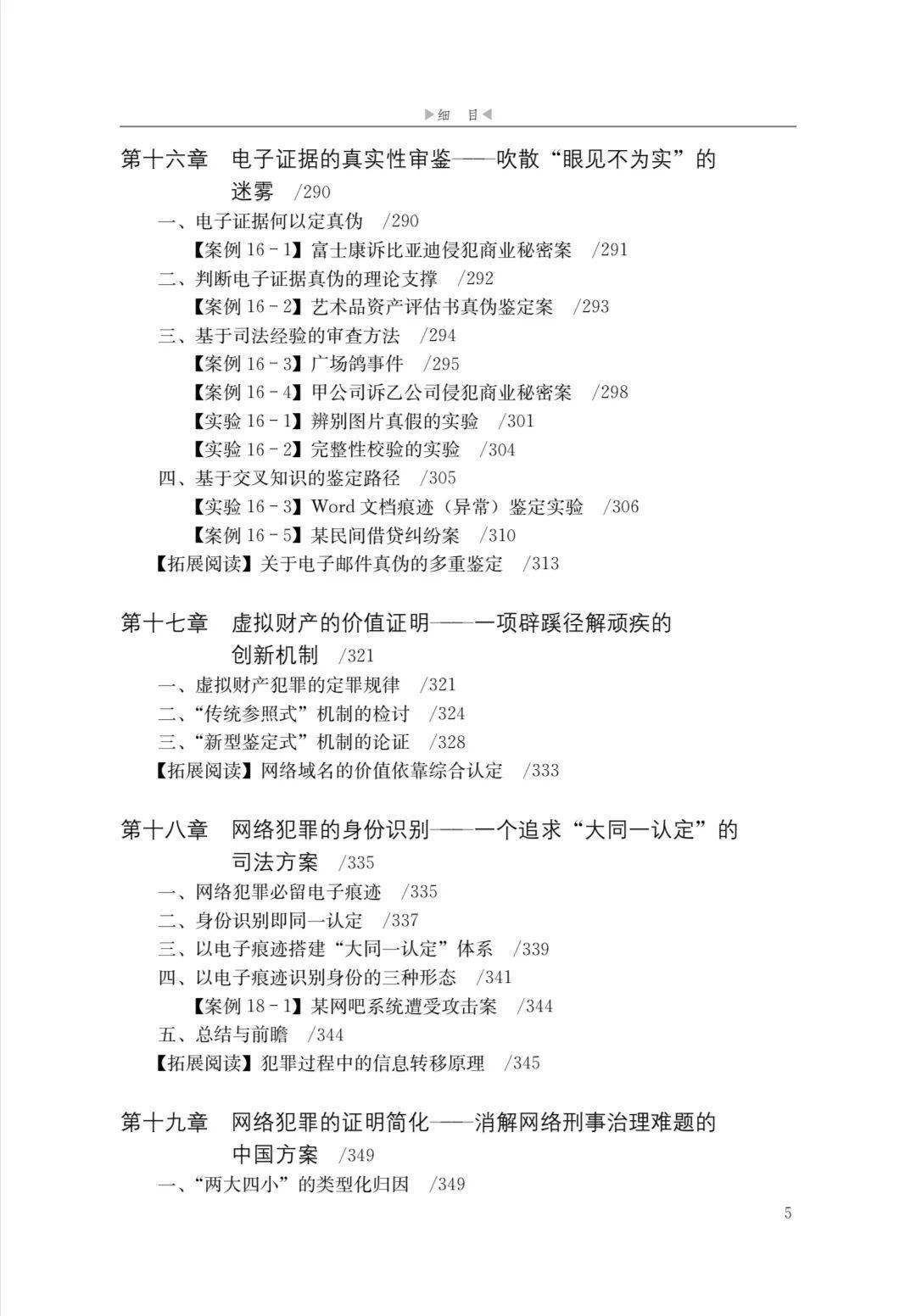 大数据 电子取证_电子证据法 刘品新著作 电子证据法原理规则科技实践