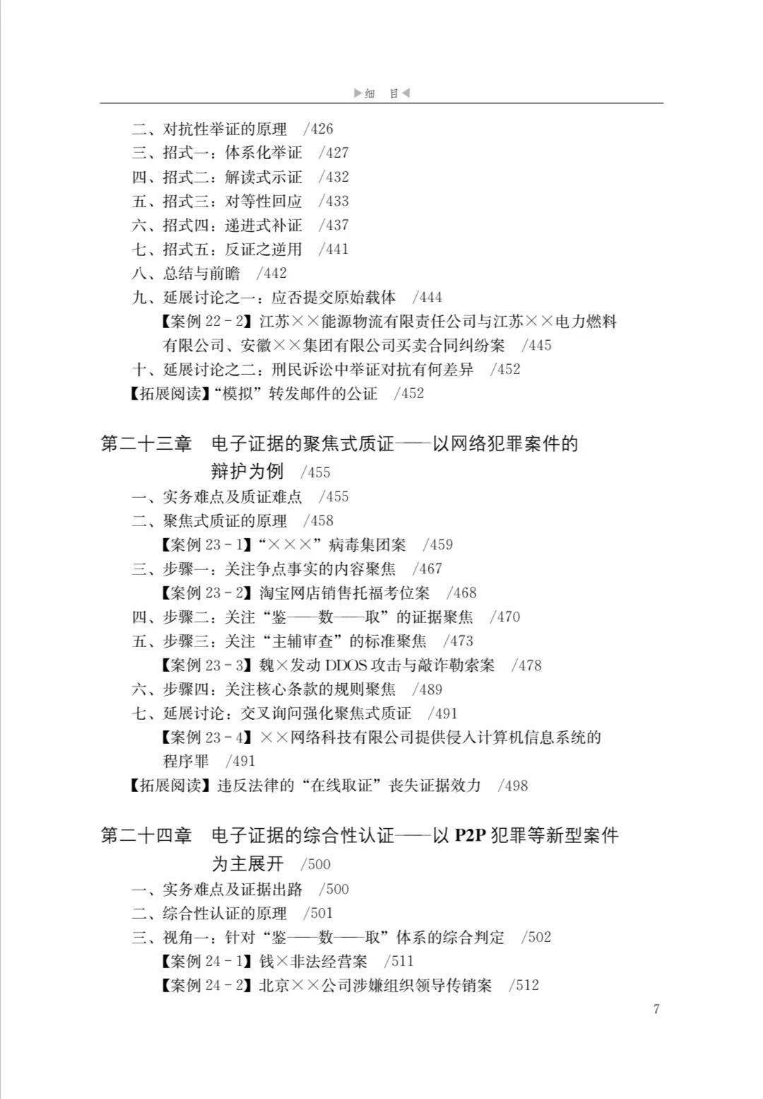 电子证据法 刘品新著作 电子证据法原理规则科技实践_大数据 电子取证