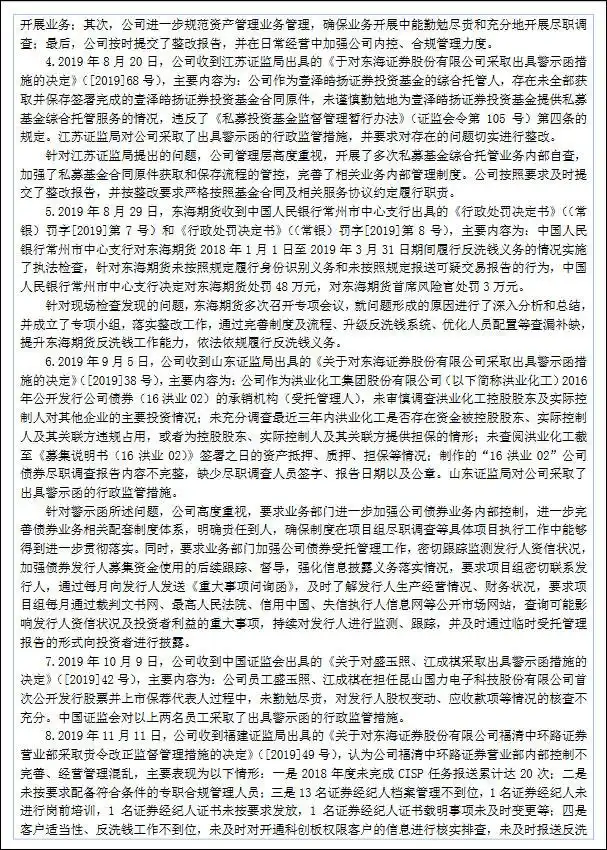 东海证券公司正规吗_朱科敏东海证券调查进展_东海证券原董事长朱科敏涉嫌严重违纪违法