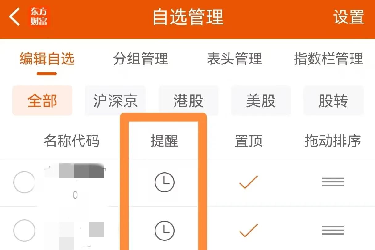 同花顺APP预警功能_股票报警软件_通达信APP自编公式预警
