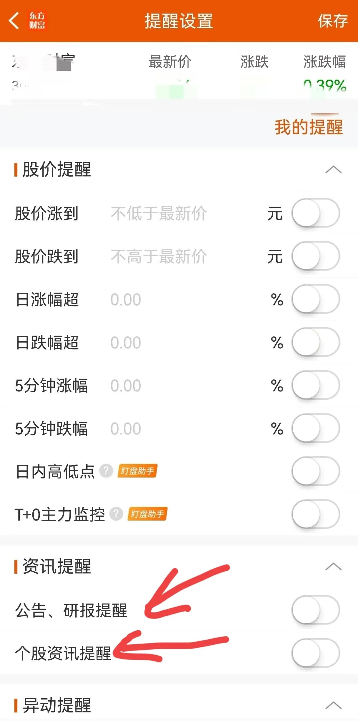 股票报警软件_同花顺APP预警功能_通达信APP自编公式预警