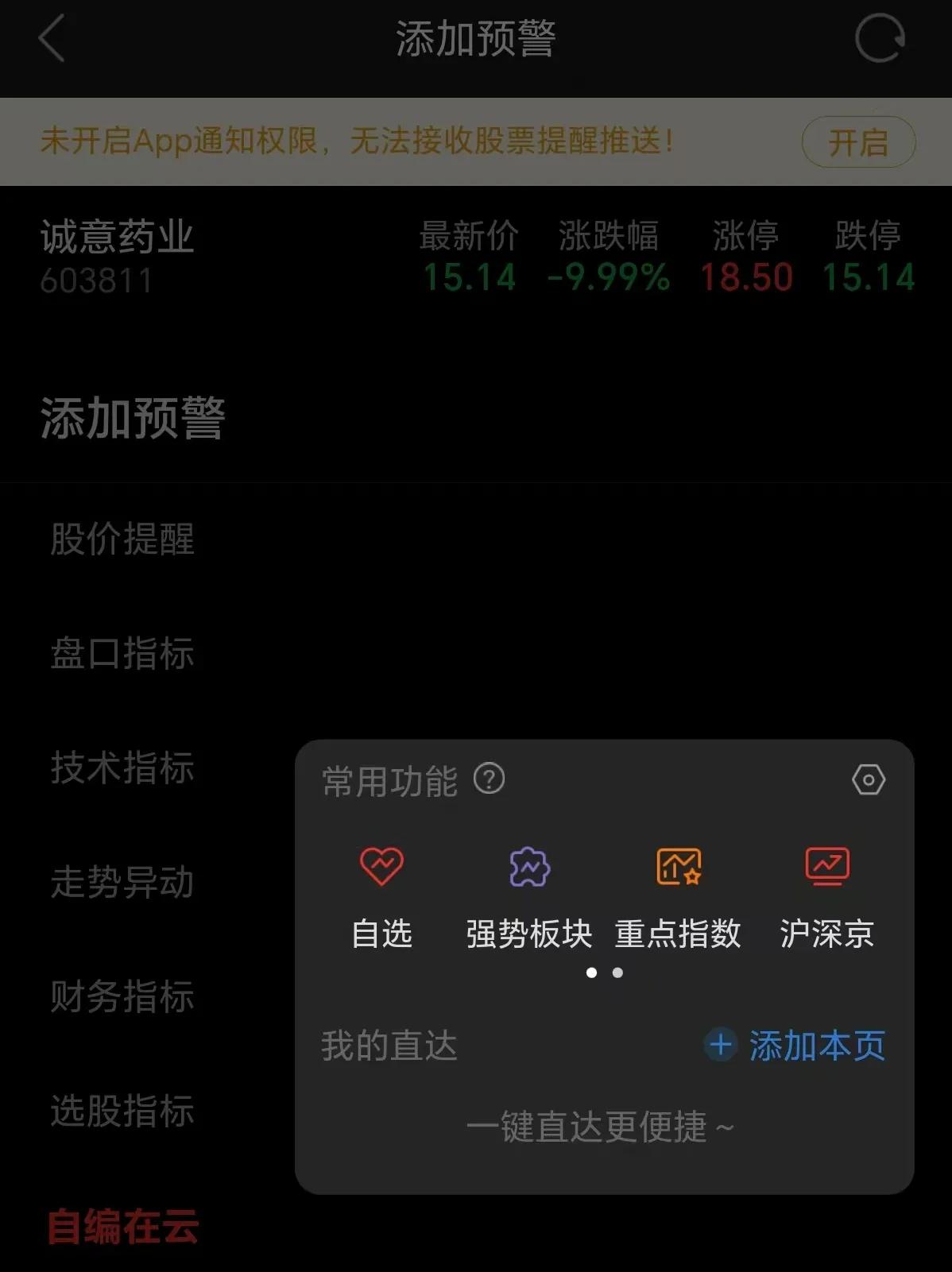同花顺APP预警功能_通达信APP自编公式预警_股票报警软件