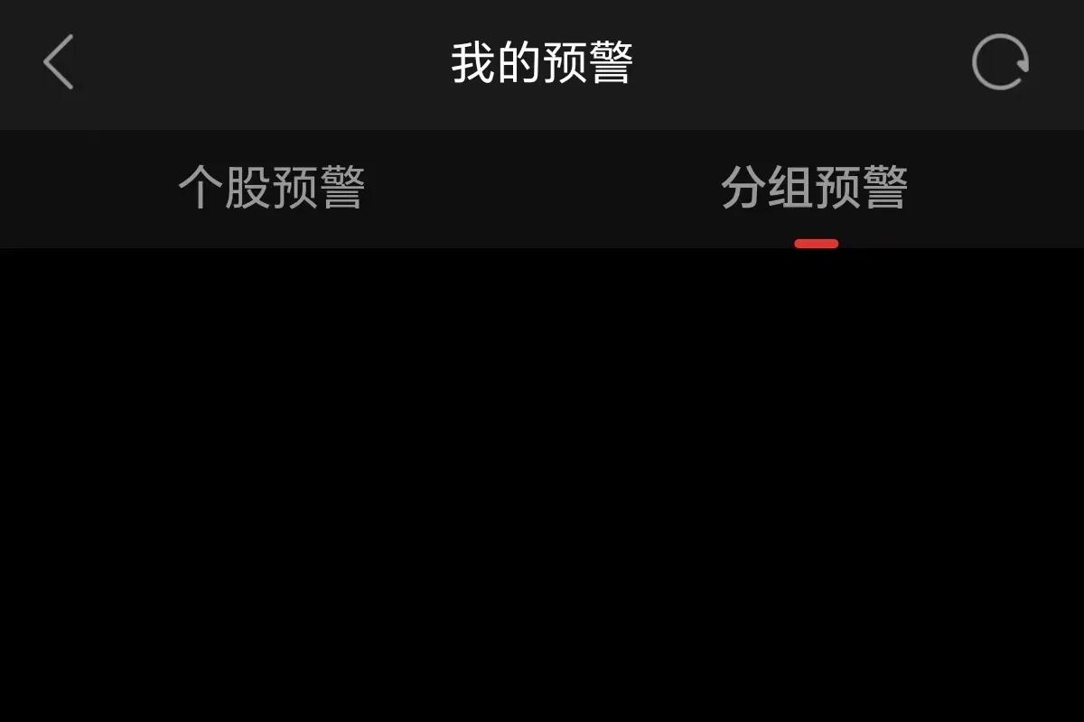 股票报警软件_同花顺APP预警功能_通达信APP自编公式预警