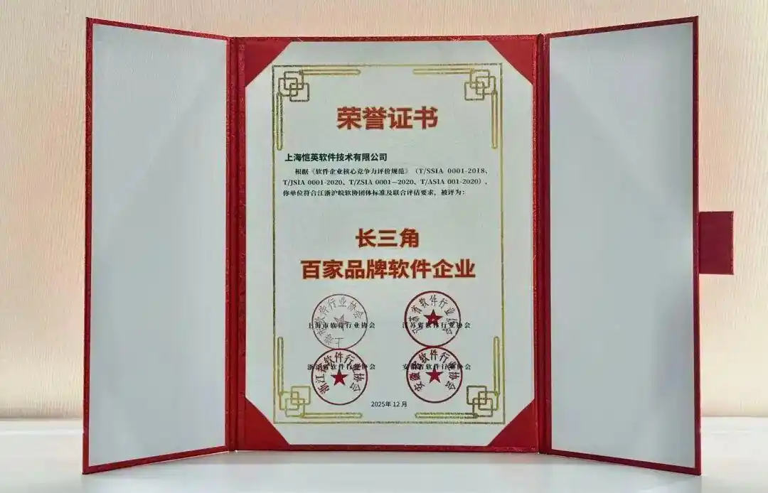 上海千浪软件有限公司：长三角百家品牌软件企业评选标准揭秘