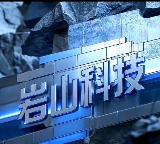 一直没量的股票怎么样？岩山科技估值高、业绩撑不住，小心调整风险