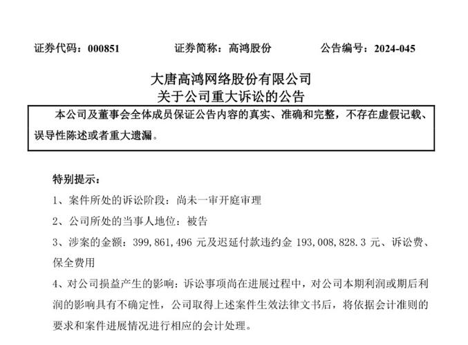 高鸿股份第七届第五十三次董事会决议公告_高鸿股份历史行情_高鸿股份国开发展基金增资1亿元