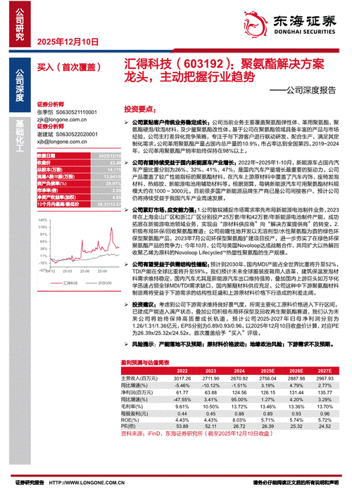 东海证券研究国芯科技发布报告，股价29.06元给出买入评级