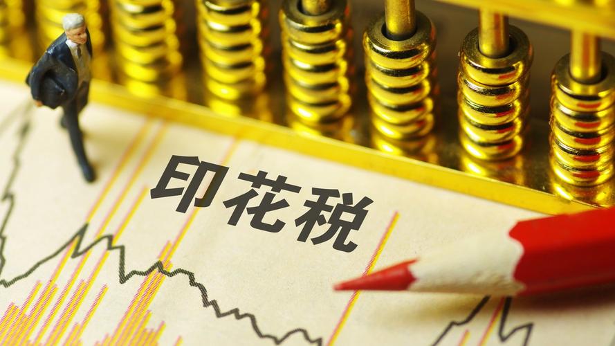 香港股票印花税下调_港交所最低交易手数调整_买股票需要交印花税吗