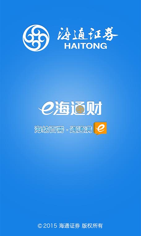 海通证券e海通财APP_海通证券最具互联网精神券商_最新海通证券手机交易软件下载