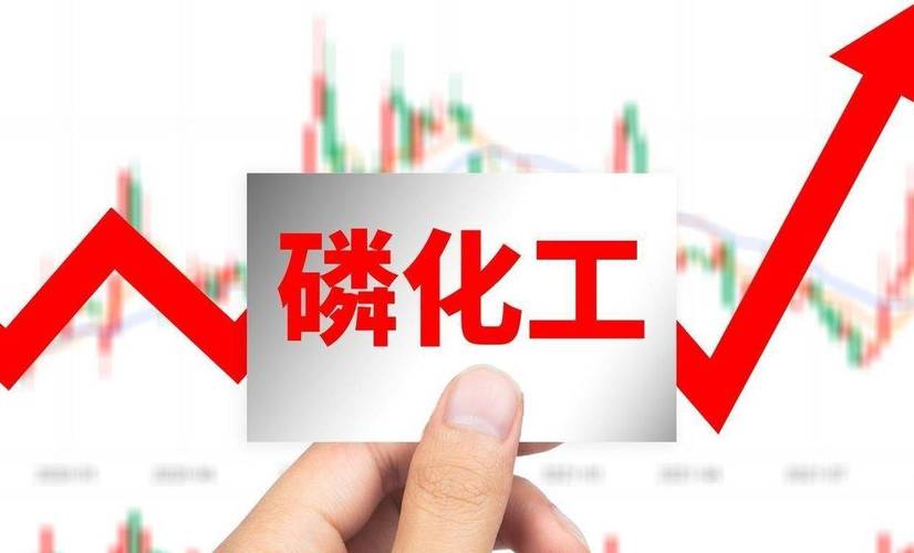 磷肥价格掌握在谁手里_磷矿国家战略资源_新能源储能赛道磷化工