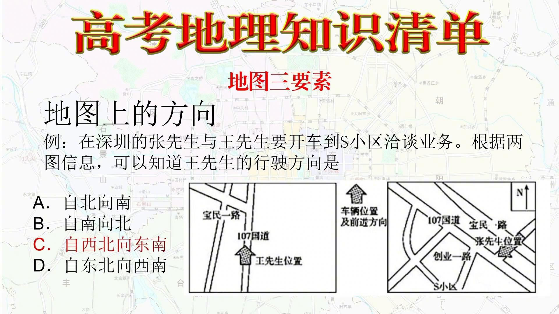 高考地理地图方向图例注记_地图三要素方向判定方法_地图上的比例尺怎么看