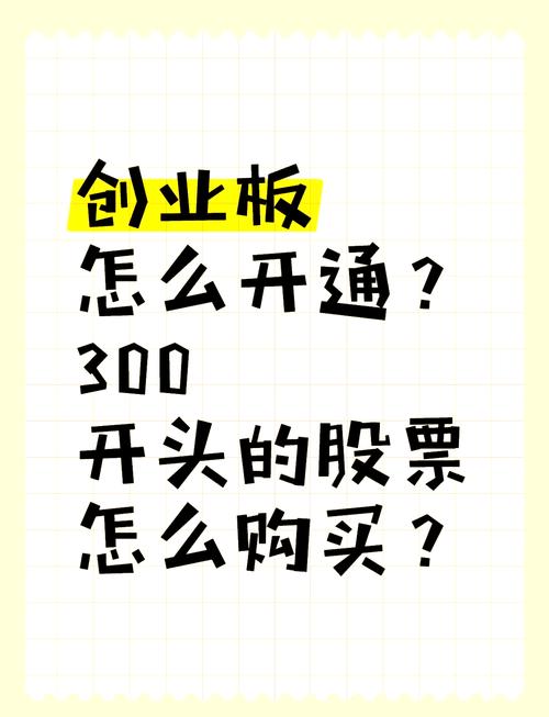 创业板股票怎么买？先搞懂300开头的个股行情