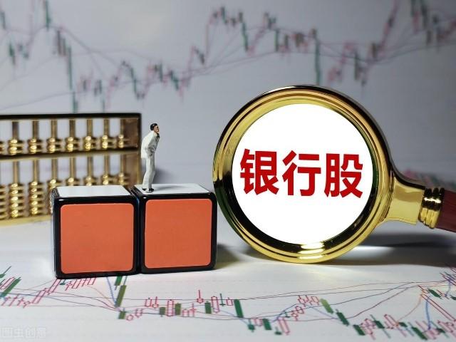价值投资股息税_股票除权日后跌_银行股科创板调仓