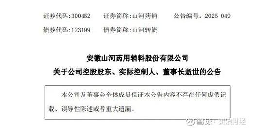 山河药辅2025年付息公告_山河转债利息派发_安徽山河药辅公司