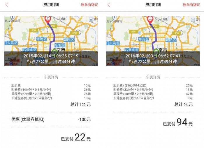 易到赚钱_易到用车日单量增长_滴滴快的合并影响_乐视控股生态化操作