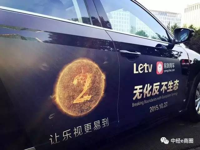 桃云资本出手“接盘”，易到加速“去乐视化”