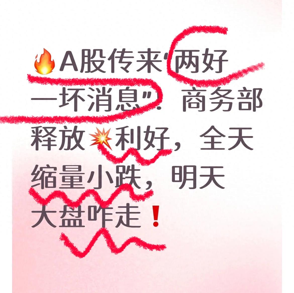 2026年5月18日A股复盘，明日大盘走势及散户操作指南